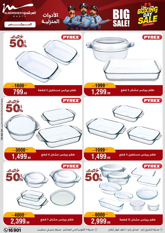 عروض المرشدى اليوم