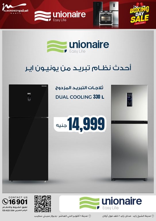 عروض المرشدى اليوم