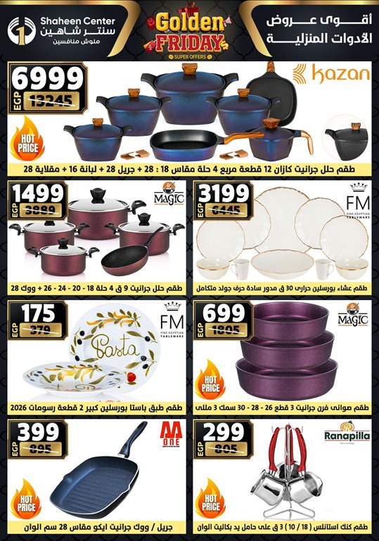 عروض سنتر شاهين اليوم