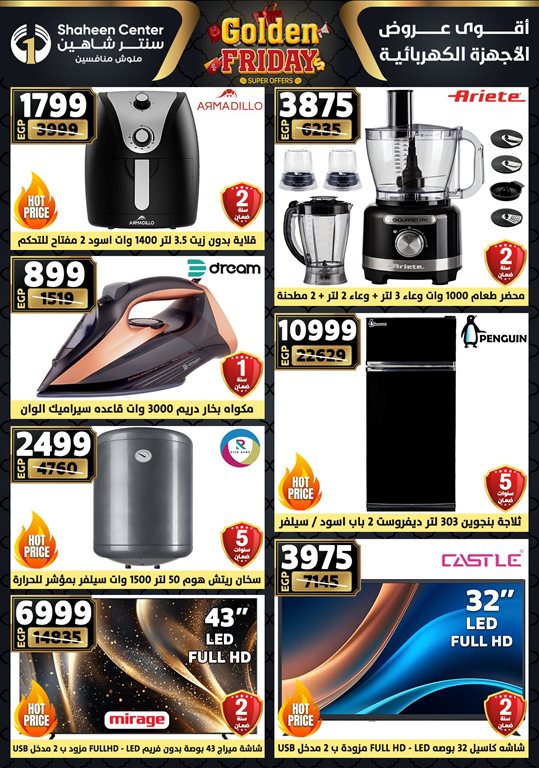عروض سنتر شاهين اليوم