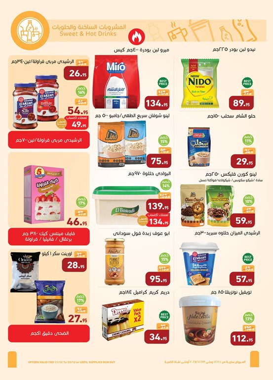 عروض العثيم مصر