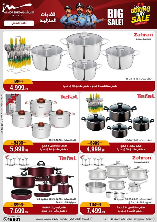 عروض المرشدى اليوم