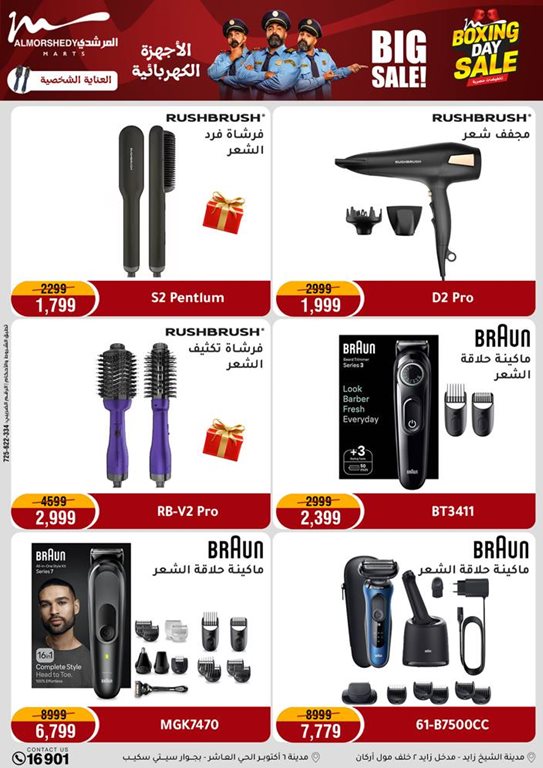 عروض المرشدى اليوم