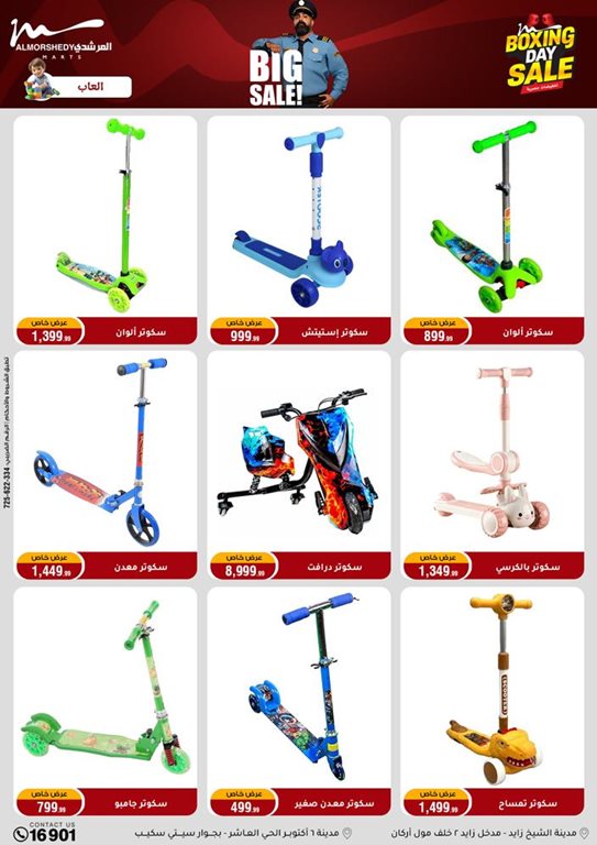 عروض المرشدى اليوم