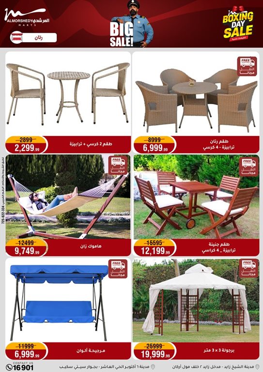 عروض المرشدى اليوم