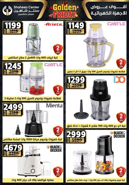 عروض سنتر شاهين اليوم