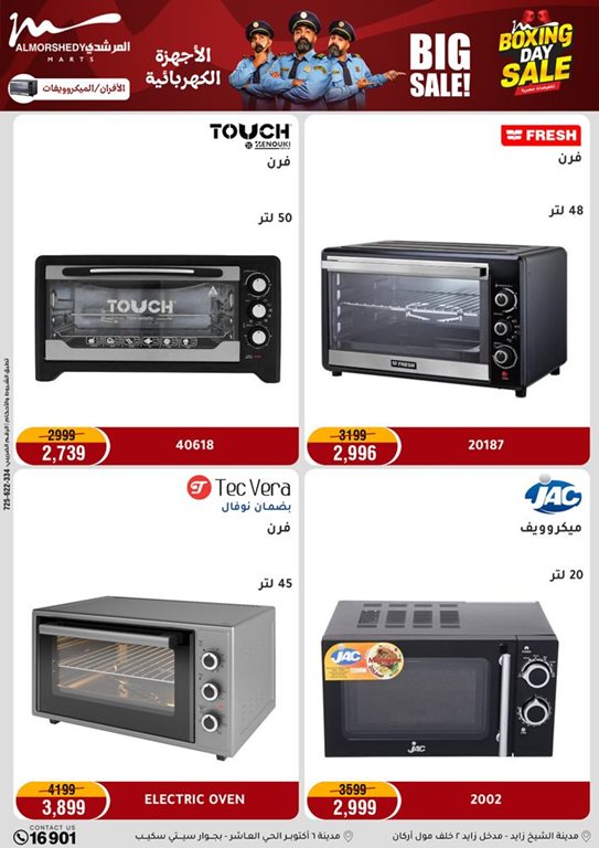 عروض المرشدى اليوم