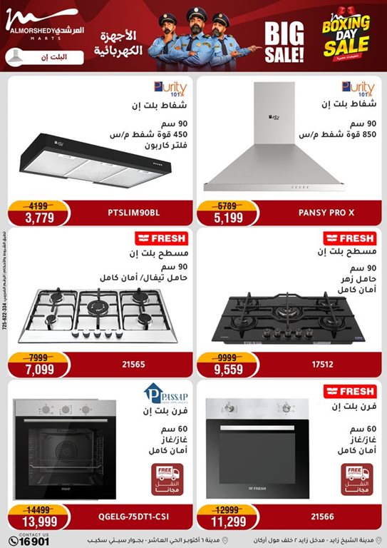 عروض المرشدى اليوم