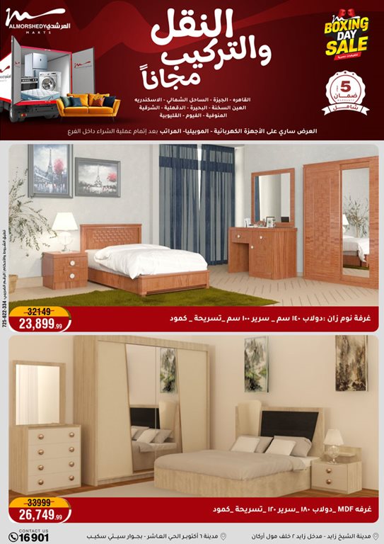 عروض المرشدى اليوم