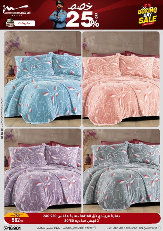 عروض المرشدى اليوم عروض المرشدى اليوم