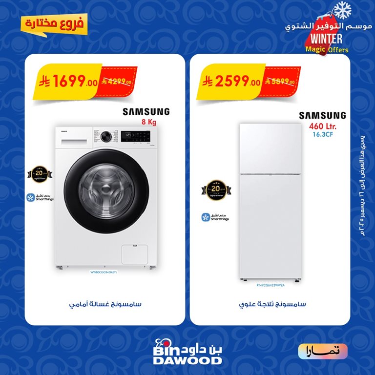 عروض بن داود اليوم