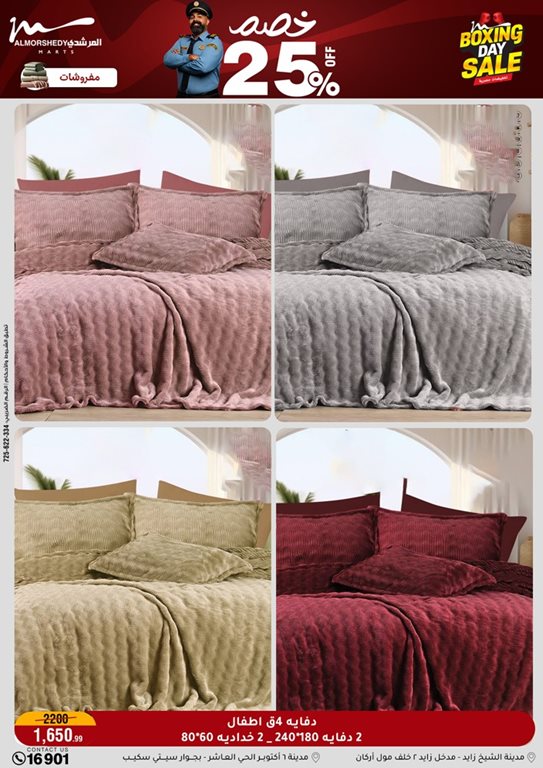 عروض المرشدى اليوم