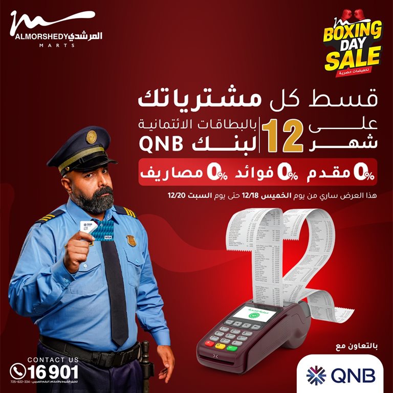 عروض المرشدى اليوم