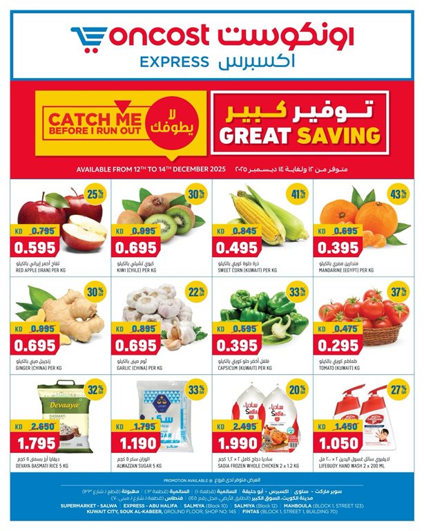 عروض اون كوست الكويت
