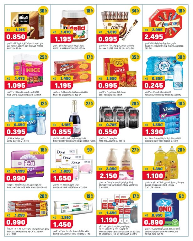 عروض اون كوست الكويت