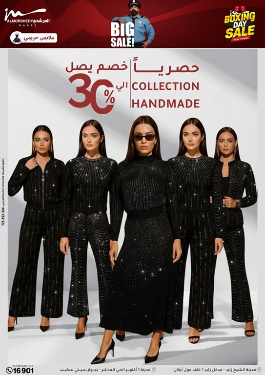 عروض المرشدى اليوم