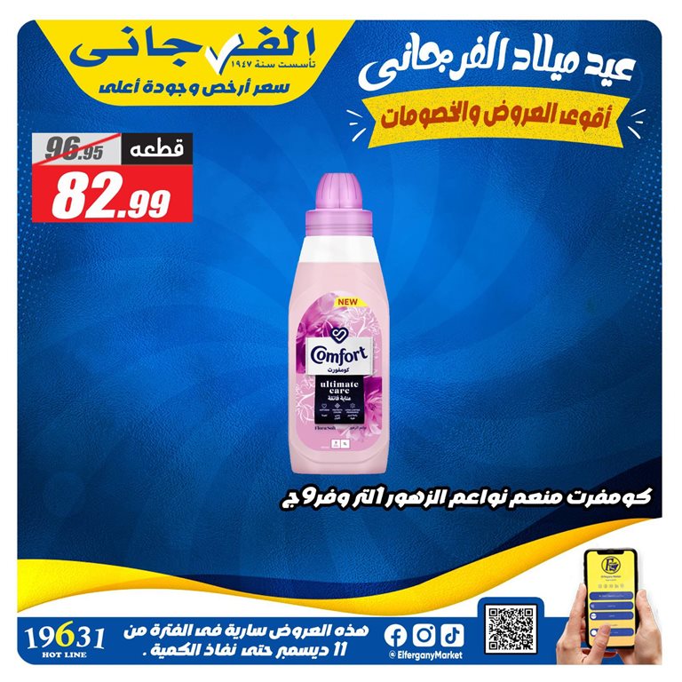 عروض الفرجانى اليوم 