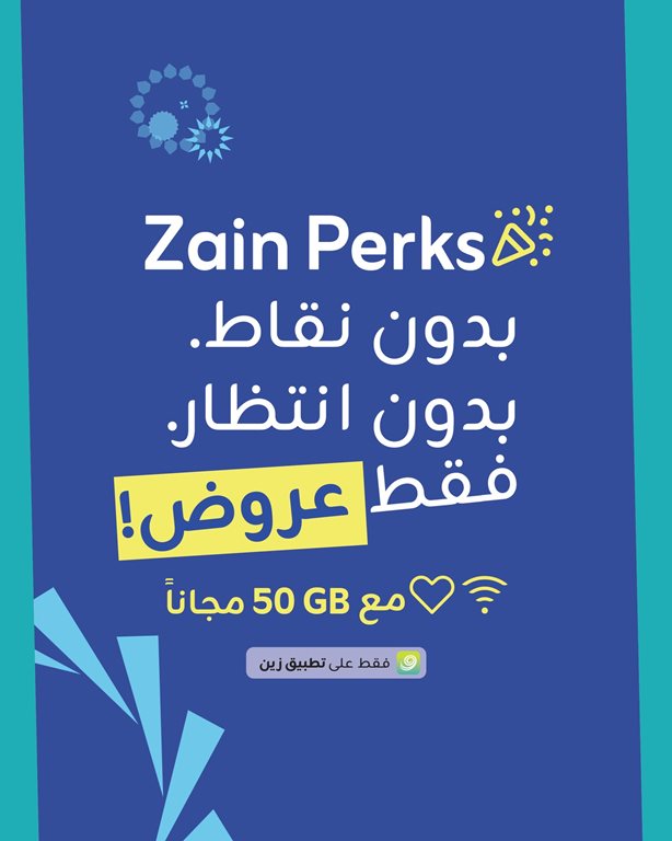 عروض زين الكويت