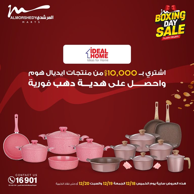 عروض المرشدى اليوم