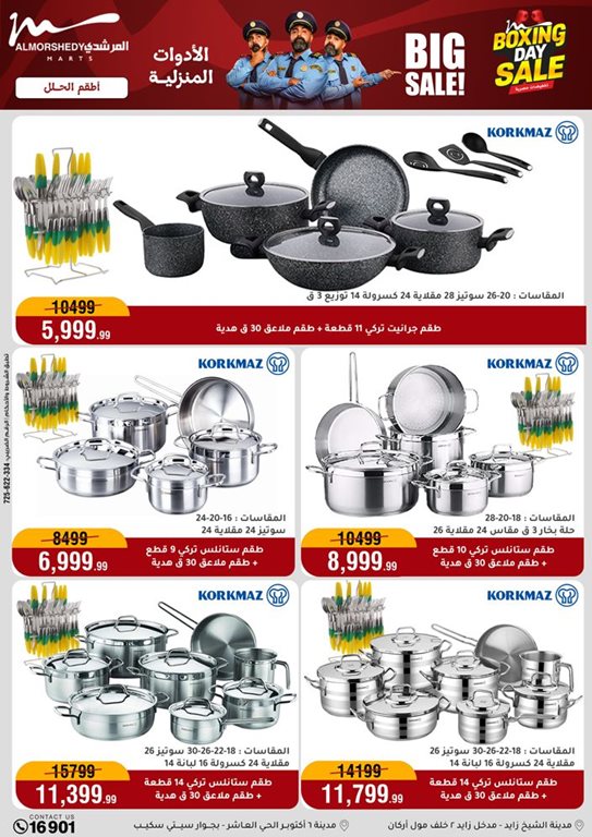 عروض المرشدى اليوم