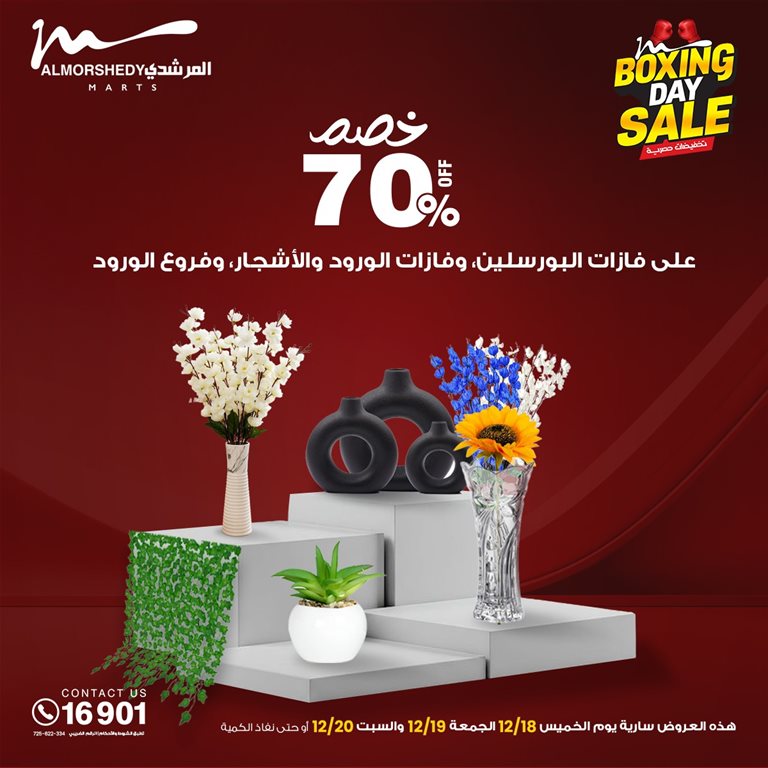 عروض المرشدى اليوم