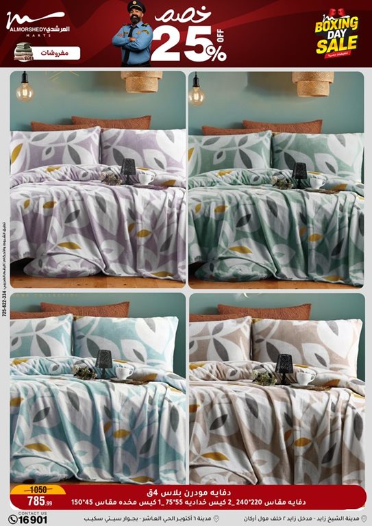 عروض المرشدى اليوم