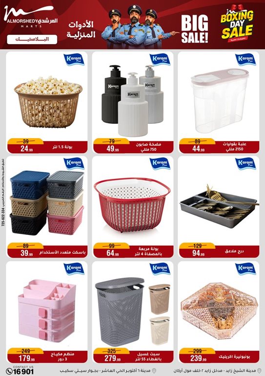 عروض المرشدى اليوم