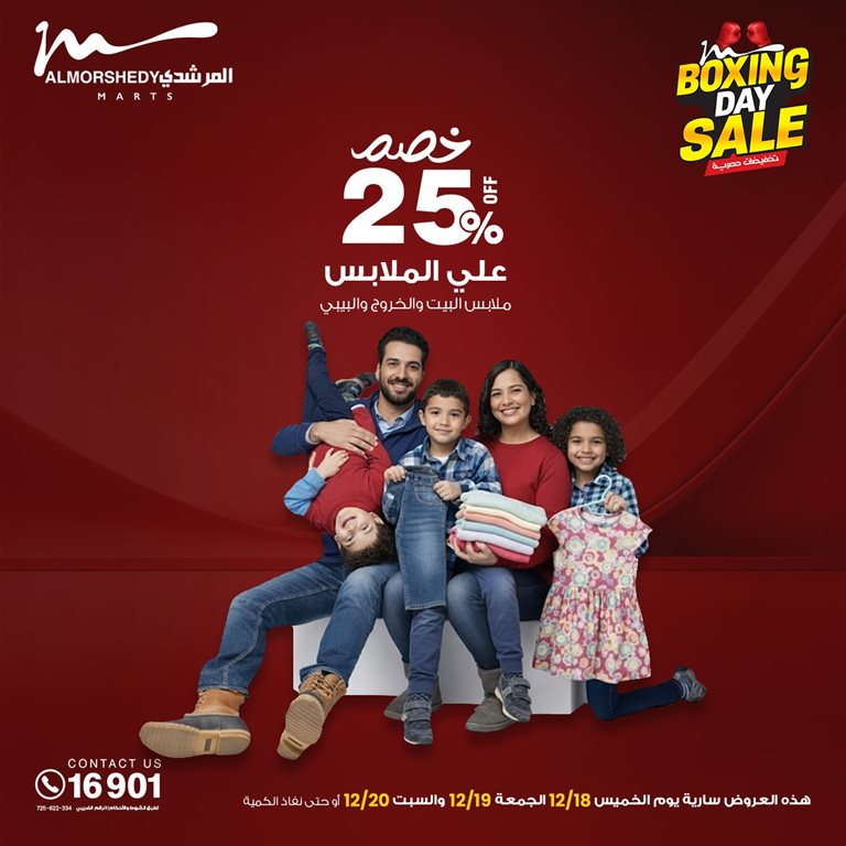 عروض المرشدى اليوم