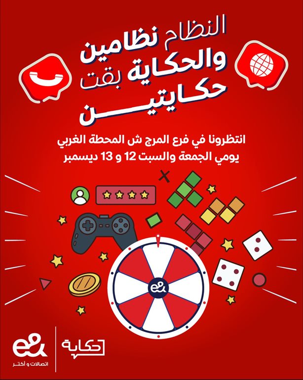 عروض اتصالات مصر