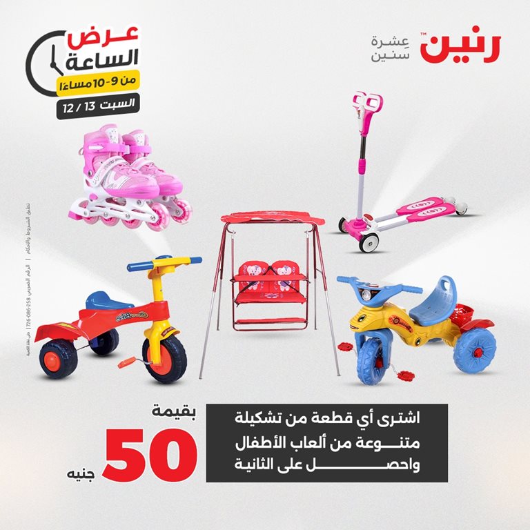 عروض رنين اليوم