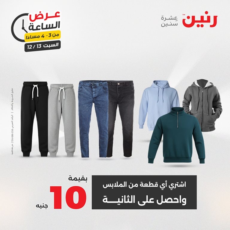 عروض رنين اليوم