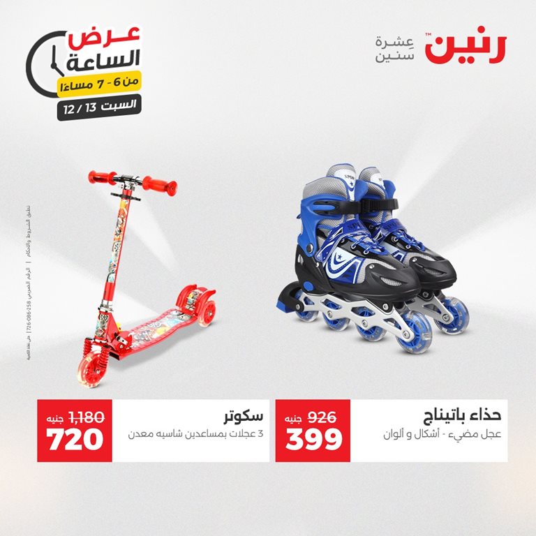 عروض رنين اليوم