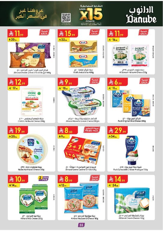 عروض الدانوب جدة اليوم