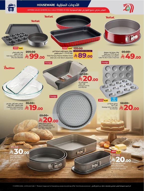 عروض لولو الرياض اليوم