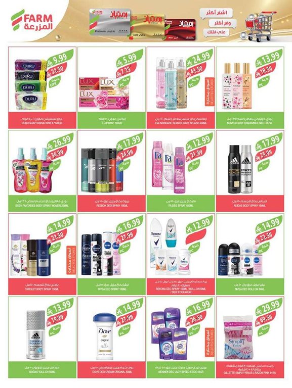 عروض المزرعة اليوم