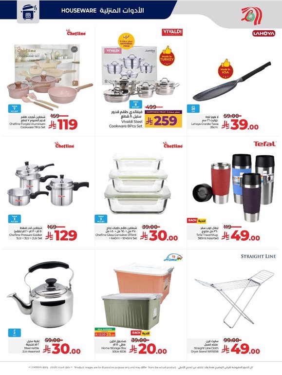 عروض لولو الخبر اليوم