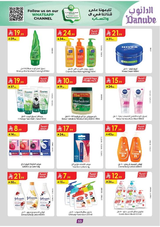 عروض الدانوب الرياض اليوم