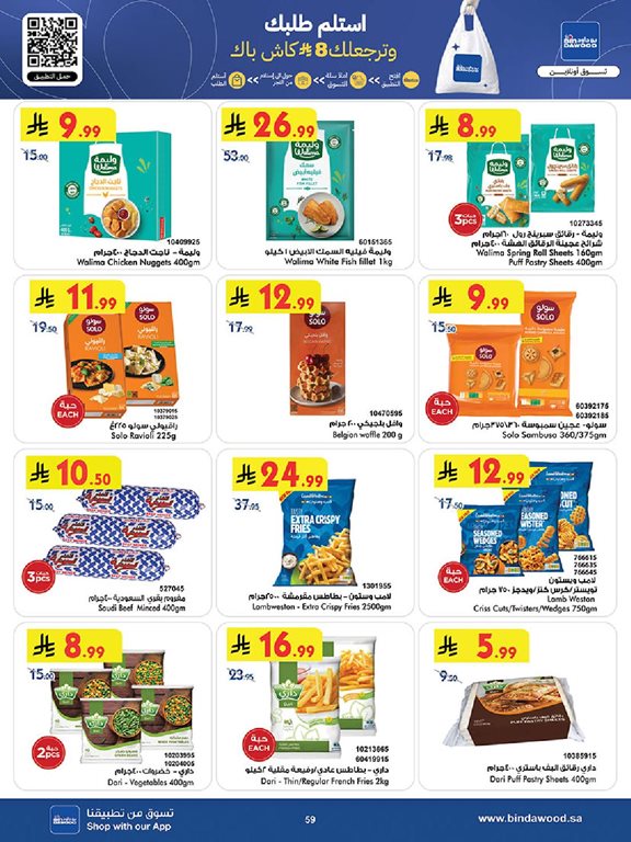 عروض بن داود جدة اليوم