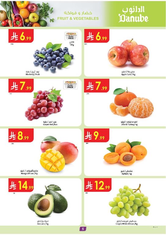 عروض الدانوب الرياض اليوم