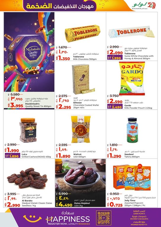 عروض لولو الكويت