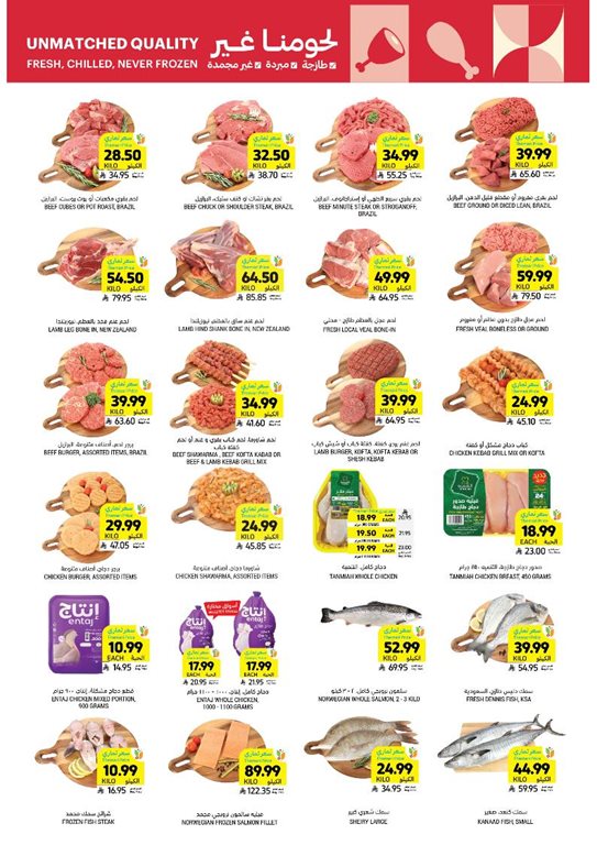 عروض التميمي اليوم