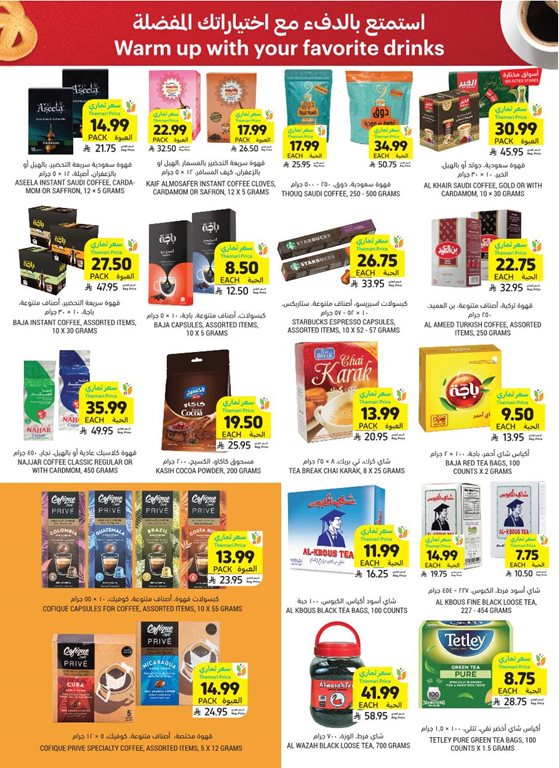 عروض التميمي اليوم