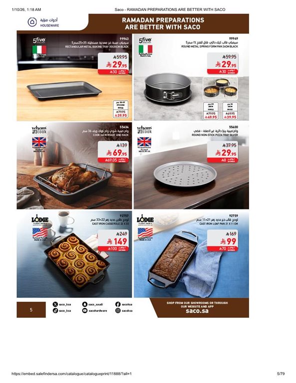 عروض ساكو اليوم