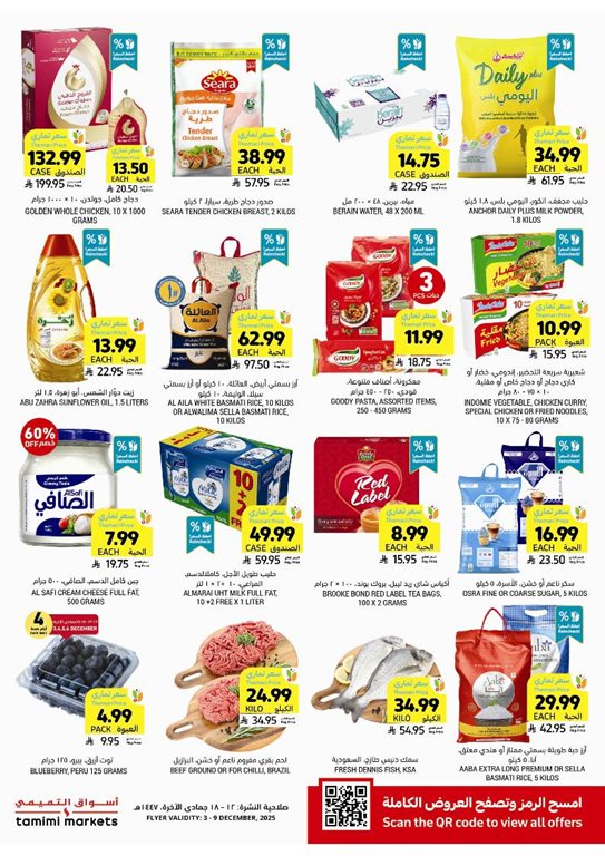 عروض التميمي اليوم