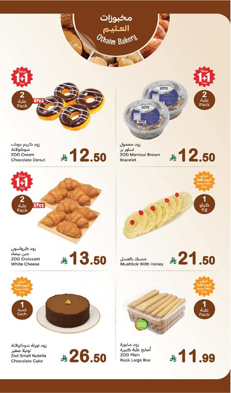 عروض العثيم الاثنين اليوم