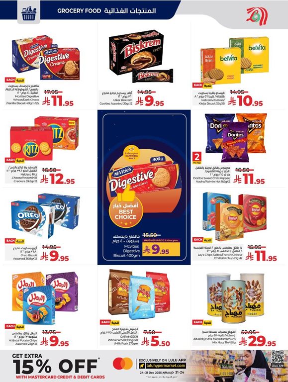 عروض لولو الخبر اليوم