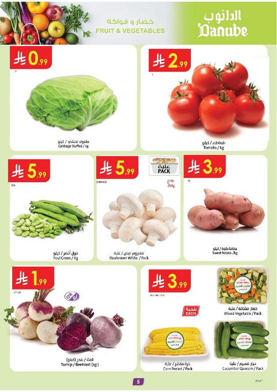 عروض الدانوب الدمام و الخبر اليوم