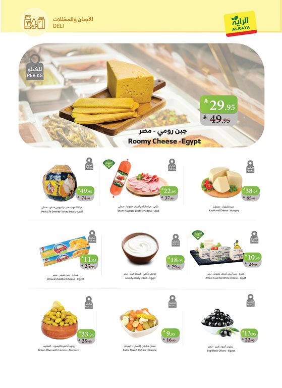 عروض الراية جدة اليوم