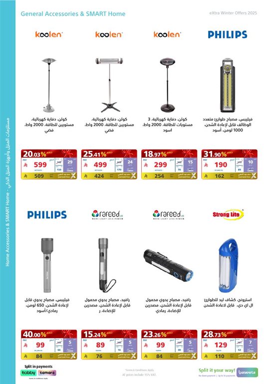 عروض اكسترا السعودية اليوم