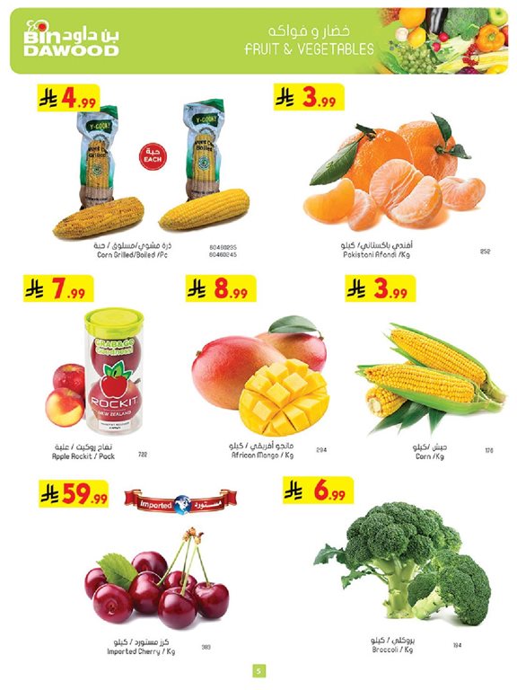 عروض بن داود جدة اليوم